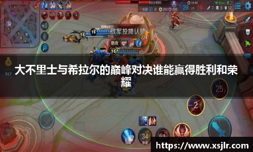 大不里士与希拉尔的巅峰对决谁能赢得胜利和荣耀